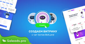 Подробный гайд по функционалу BotLand - конструктор финансовых витрин с чат-ботом