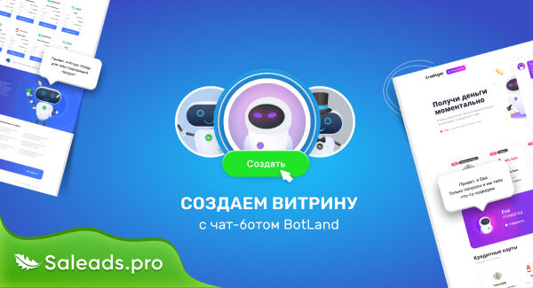 Подробный гайд по функционалу BotLand - конструктор финансовых витрин с чат-ботом
