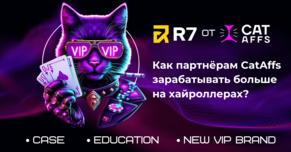 Как партнёрам CatAffs зарабатывать больше на VIP-аудитории? Привлечение VIP-аудитории на брендах CatAffs