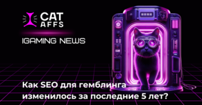 Как SEO в гемблинге изменилось за последние 5 лет?