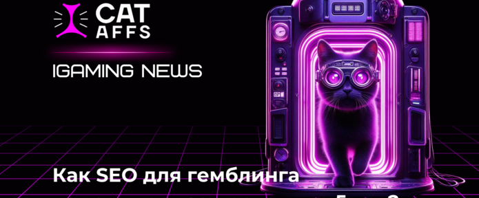 Как SEO в гемблинге изменилось за последние 5 лет?