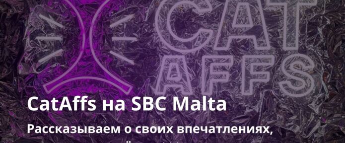 CatAffs на SBC Мальта 2024: как это было