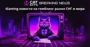 Breaking News из мира ASO: что происходит на iGaming-рынке СНГ и в мире