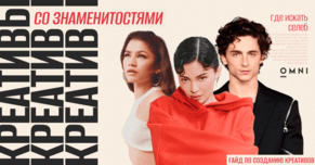 Как сделать креатив со знаменитостью: самый понятный гайд по озвучке селебы