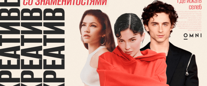 Как сделать креатив со знаменитостью: самый понятный гайд по озвучке селебы