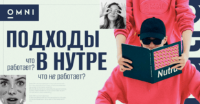 Все подходы в креативах в нутре с комментариями тимлида медиабаинга OMNI CPA