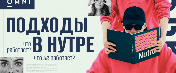 Все подходы в креативах в нутре с комментариями тимлида медиабаинга OMNI CPA