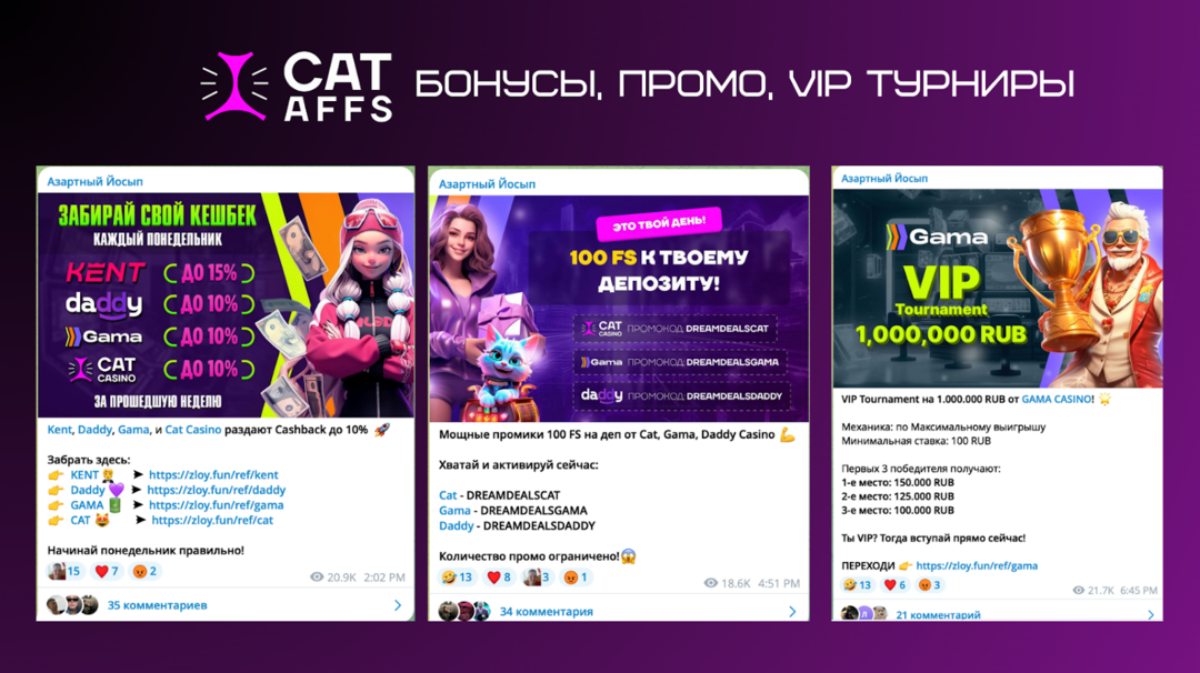 Кейс: Повышаем конверсию через медийность. Роль стримеров в узнаваемости брендов CatAffs