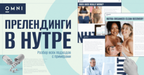 Как выглядит идеальный прелендинг в нутре? Разбор всех подходов с примерами