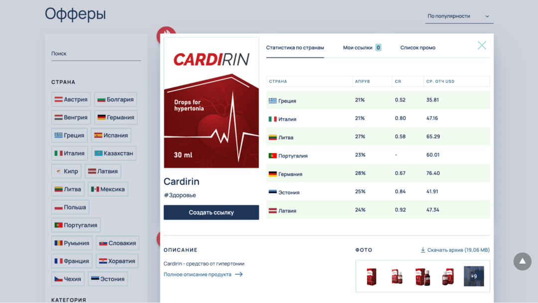 Как оценить популярность оффера? Исследуем рынок на примере Cardirin