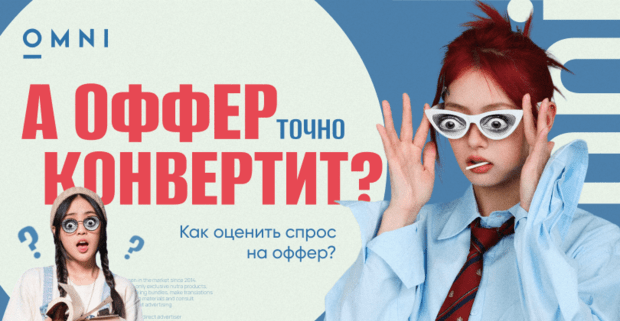Как оценить популярность оффера? Исследуем рынок на примере Cardirin