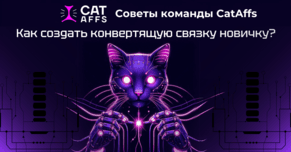 Креативы в iGaming. Конвертящие креативы в арбитраже трафика и их роль в успехе рекламной кампании