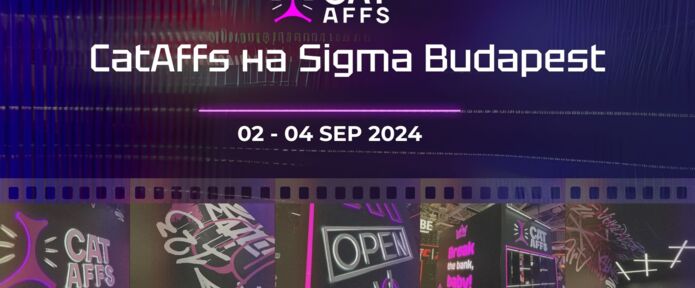 CatAffs на Sigma Budapest: стенд, мерч, результаты