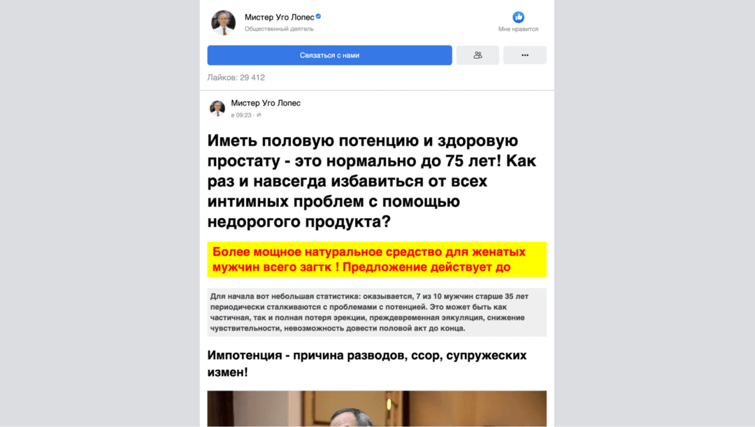 Как лить простатит? Разбор популярных подходов и анализ рынка от OMNI CPA