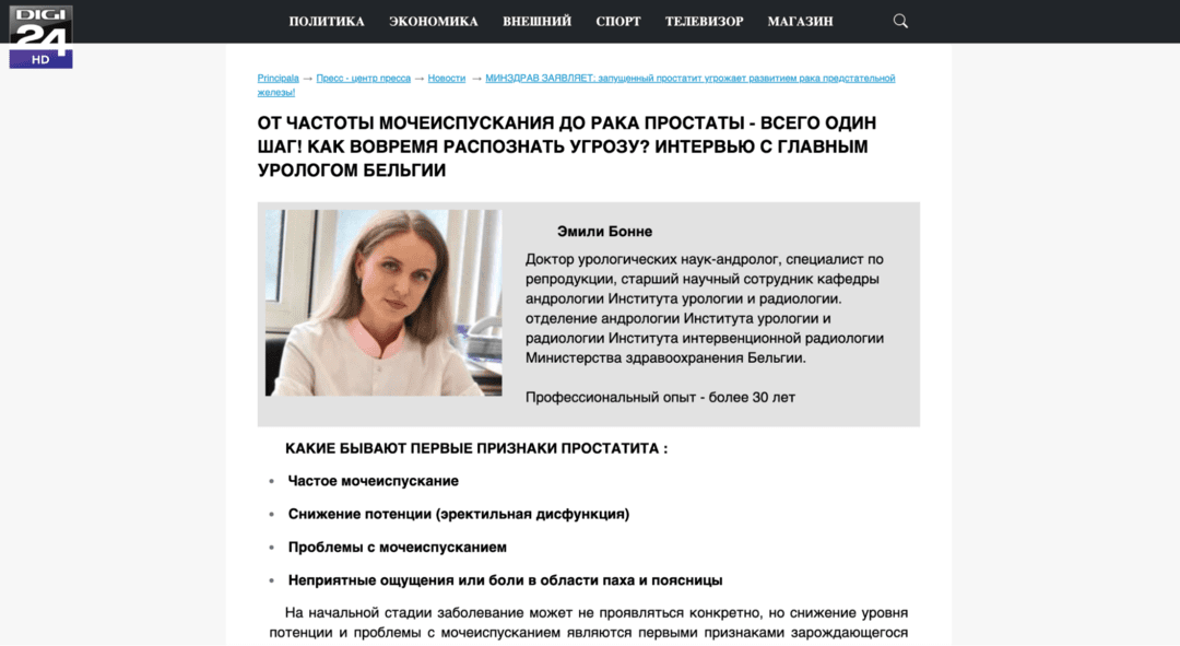 Как лить простатит? Разбор популярных подходов и анализ рынка от OMNI CPA
