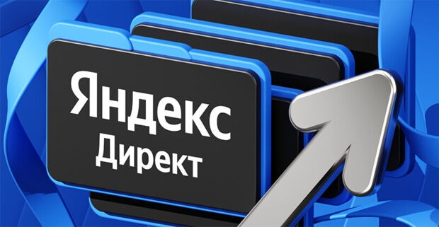 Как закупать трафик в Яндекс Директе