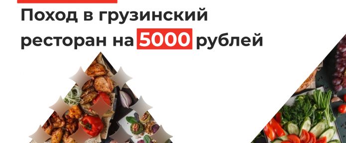 Выиграй ужин в ресторане от LEADS!