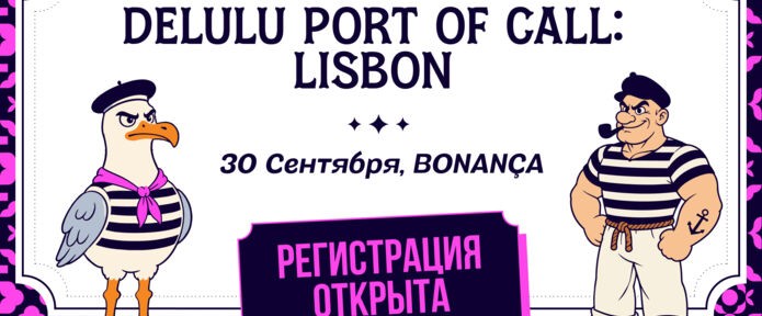 DELULU Gaming приглашает лидеров iGaming на закрытый C-level dinner в Лиссабоне