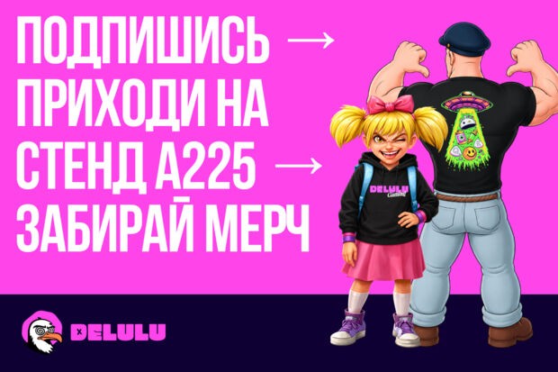 DELULU Gaming готовится к SBC Lisbon и запускает специальный розыгрыш