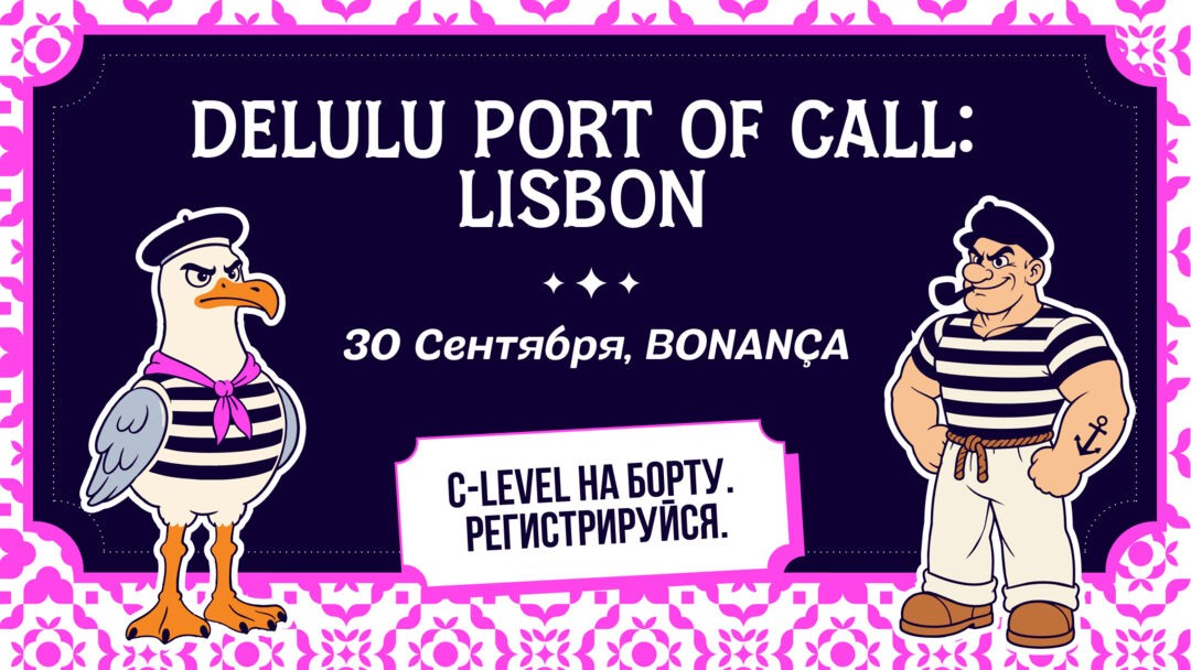 DELULU Port of Call: закрытый ужин iGaming-лидеров 30 сентября