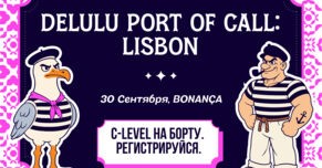 DELULU Port of Call: закрытый ужин iGaming-лидеров 30 сентября