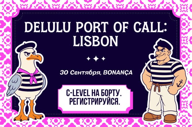 DELULU Port of Call: закрытый ужин iGaming-лидеров 30 сентября