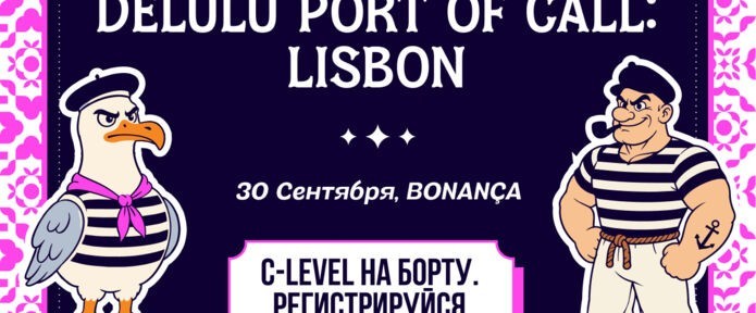 DELULU Port of Call: закрытый ужин iGaming-лидеров 30 сентября