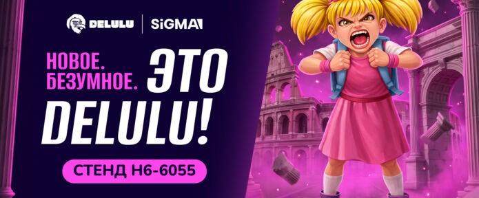 DELULU Gaming представит четыре новые игры на SiGMA Rome 2026