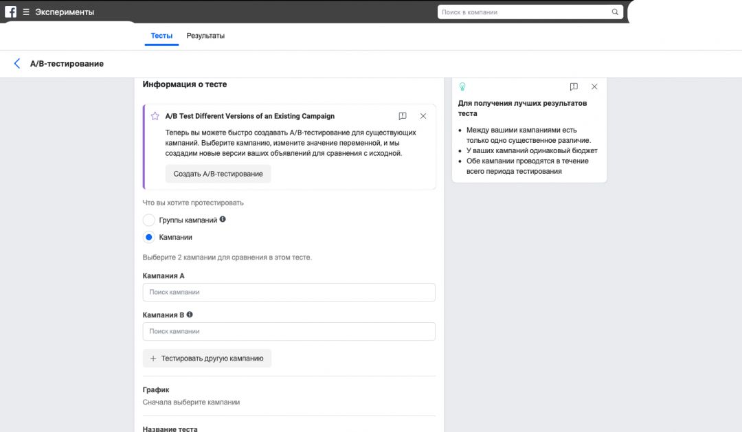 Новые функции от Facebook: для чего нужны эксперименты