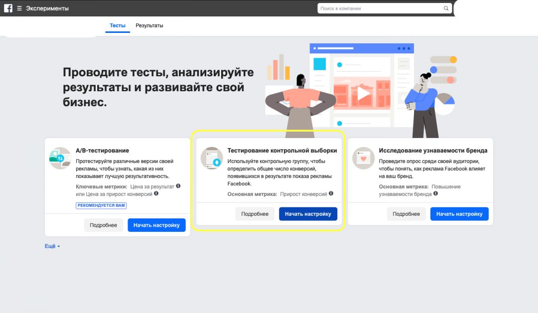 Новые функции от Facebook: для чего нужны эксперименты