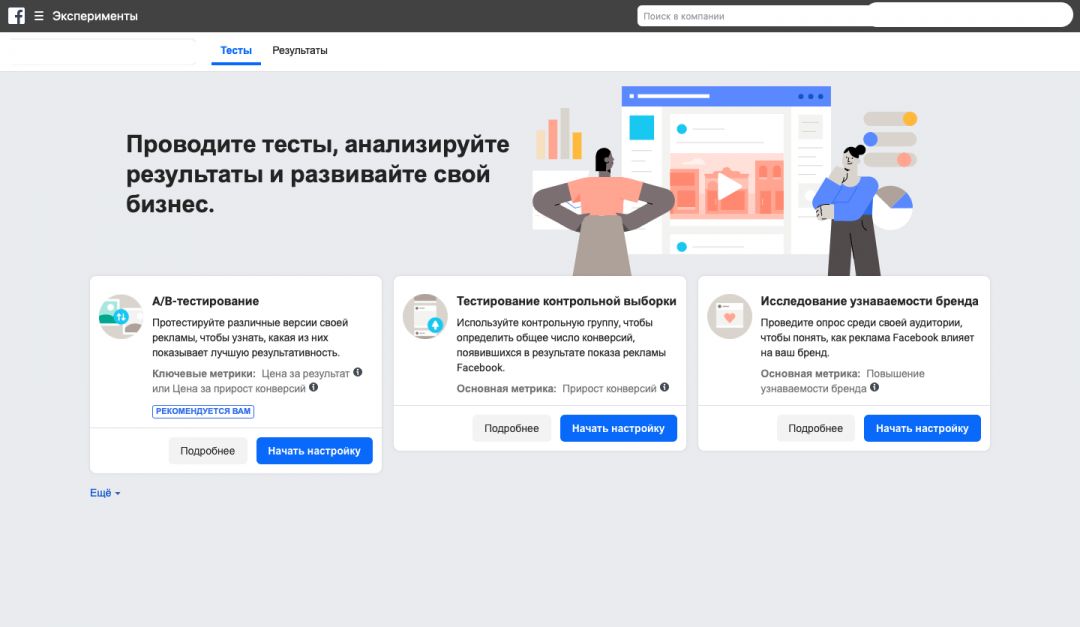 Новые функции от Facebook: для чего нужны эксперименты