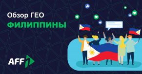 Обзор ГЕО Филиппины: почему это все еще перспективное направление?
