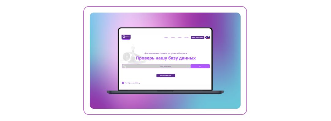 Легальные варианты заработка на фильмах и сериалах: кейс