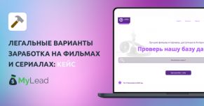Легальные варианты заработка на фильмах и сериалах: кейс