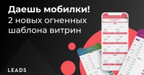 Обновление конструктора витрин