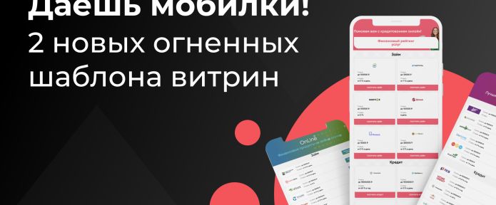 Обновление конструктора витрин