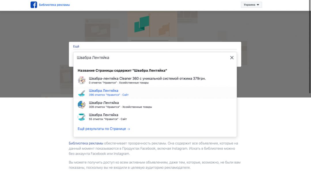 Как увидеть чужие объявления в Facebook?