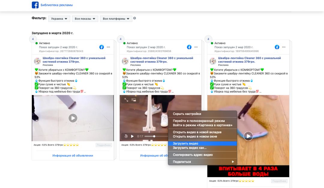 Как увидеть чужие объявления в Facebook?