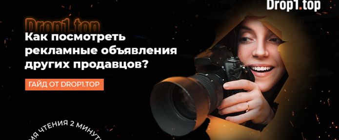 Как увидеть чужие объявления в Facebook?