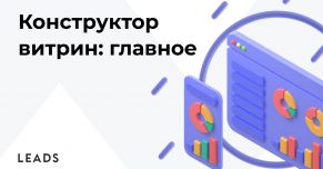Готовая витрина за 20 минут с этим инструментом