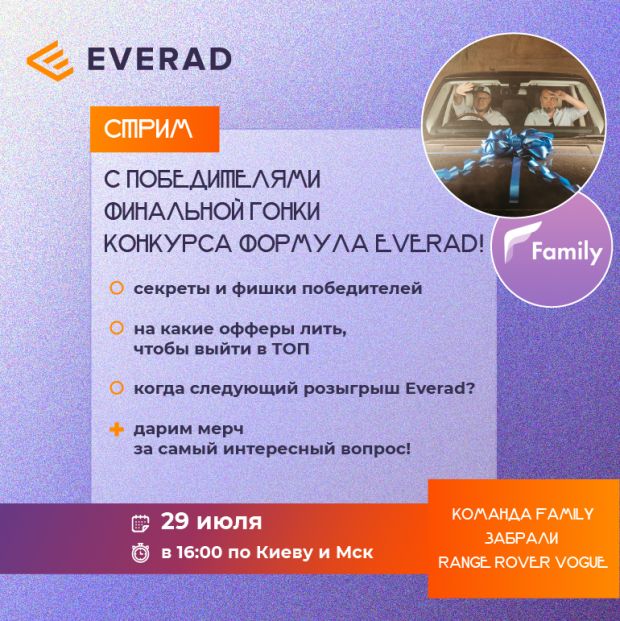 Стрим с победителями Range Rover Vogue уже в этот четверг!