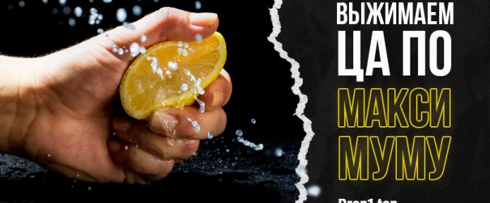 Используем свою ЦА по максимуму