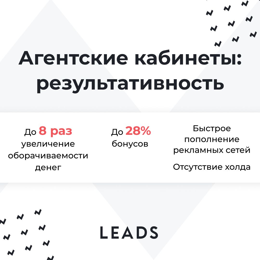 Точные цифры: эффективность инструментов LEADS