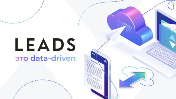 Подход LEADS к работе