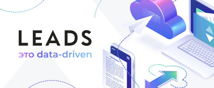 Подход LEADS к работе