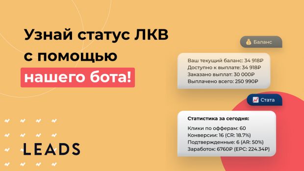 Личный кабинет LEADS в твоем телефоне!