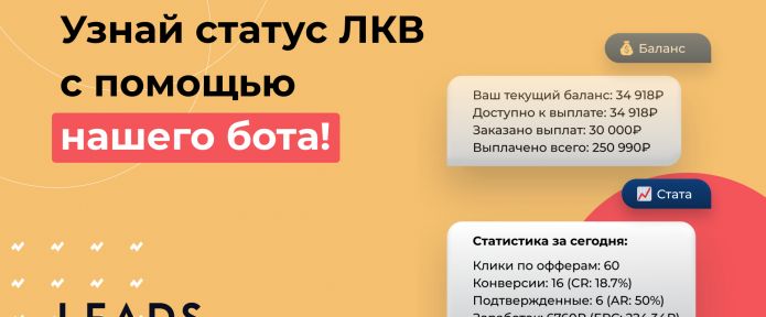 Личный кабинет LEADS в твоем телефоне!