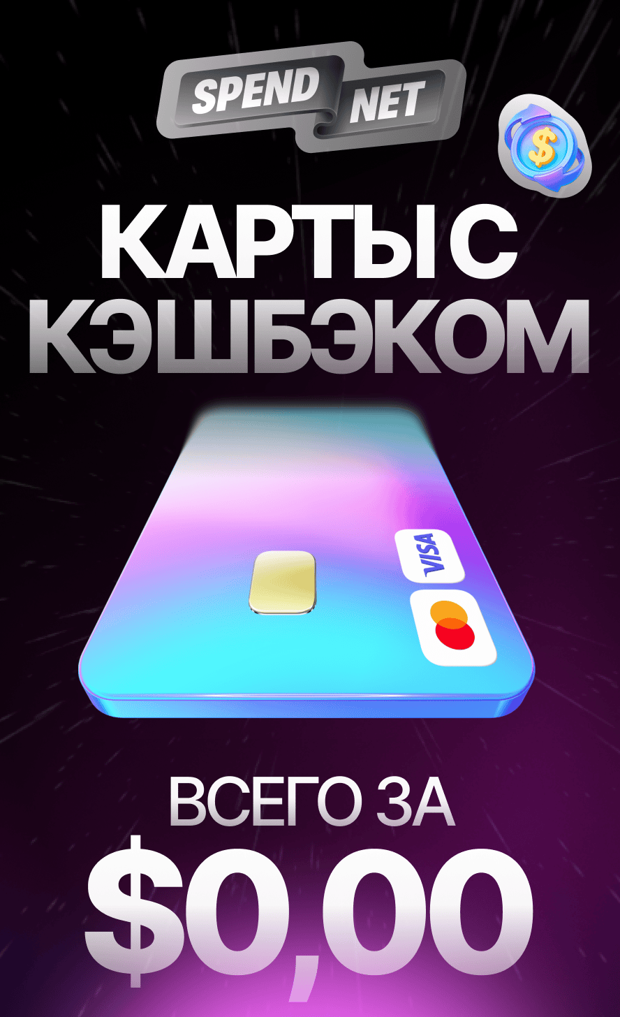spendnet