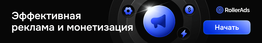 RollerAds Network