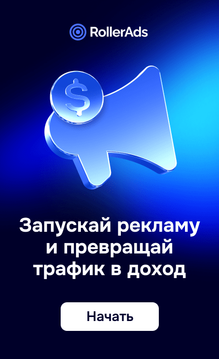 RollerAds Network